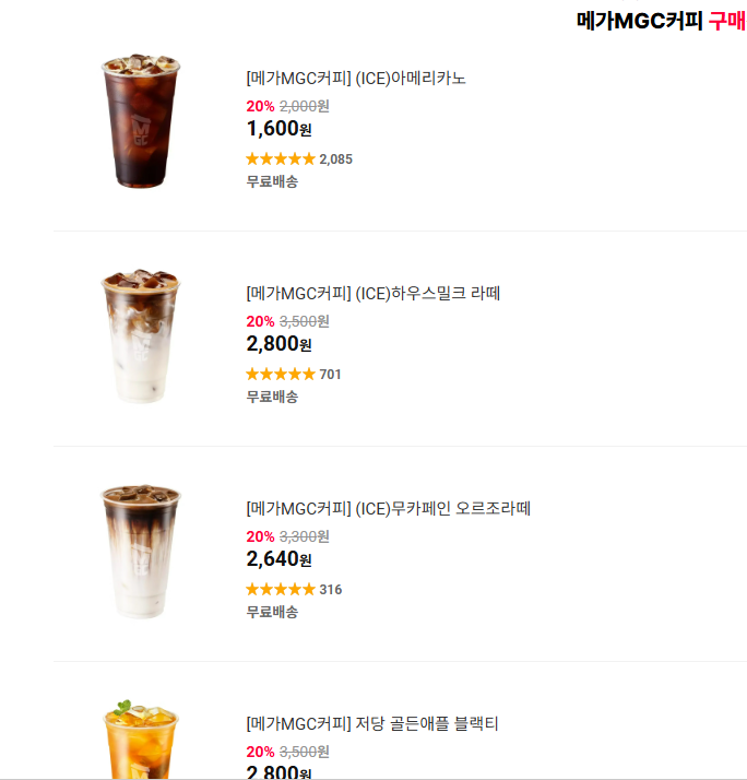 11번가 메가커피 20%