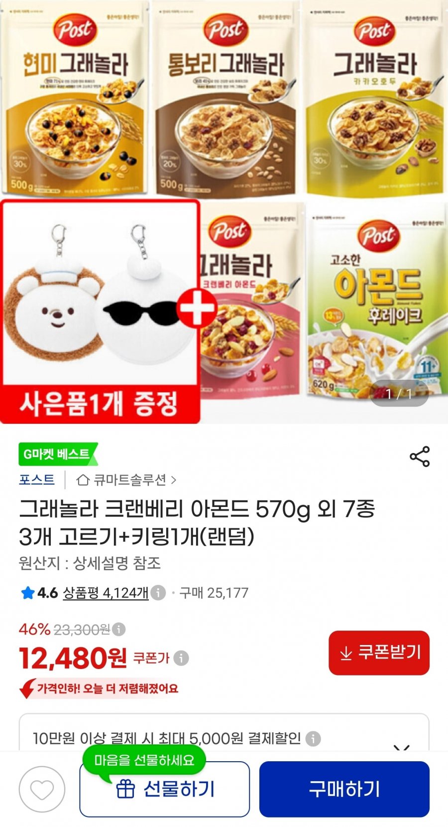 그래놀라 크린베리 등 570g 3개 (12,480원/무료)