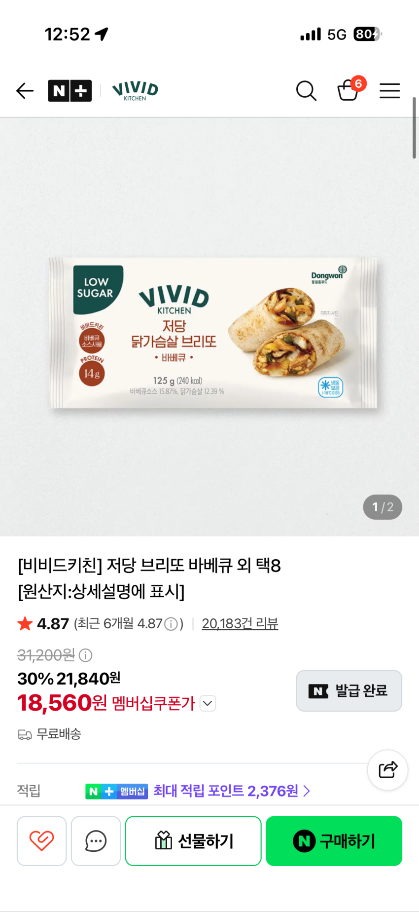 비비드 저당 브리또 8개 18,560