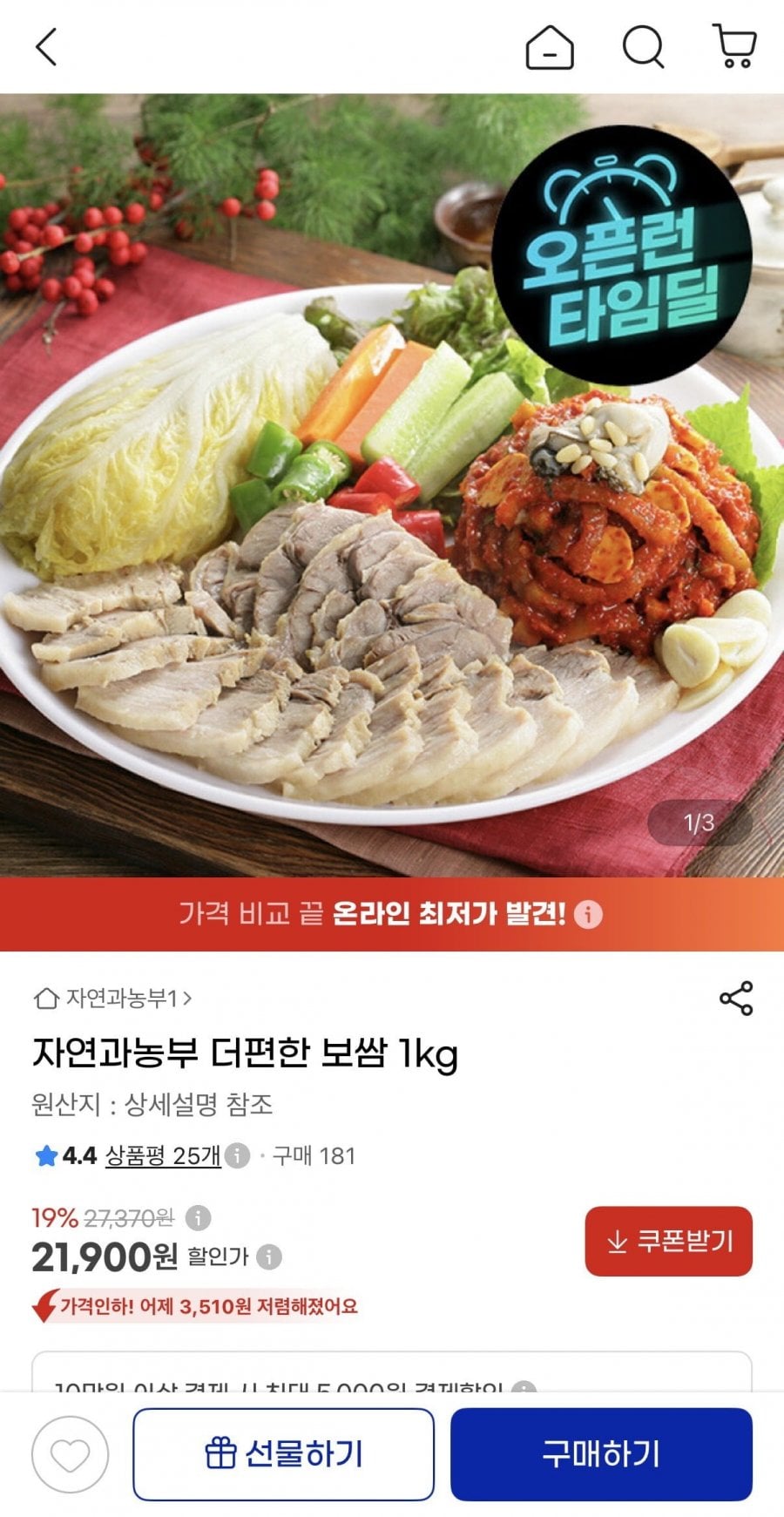 더 편한 보쌈 1kg (21,900원/무배)