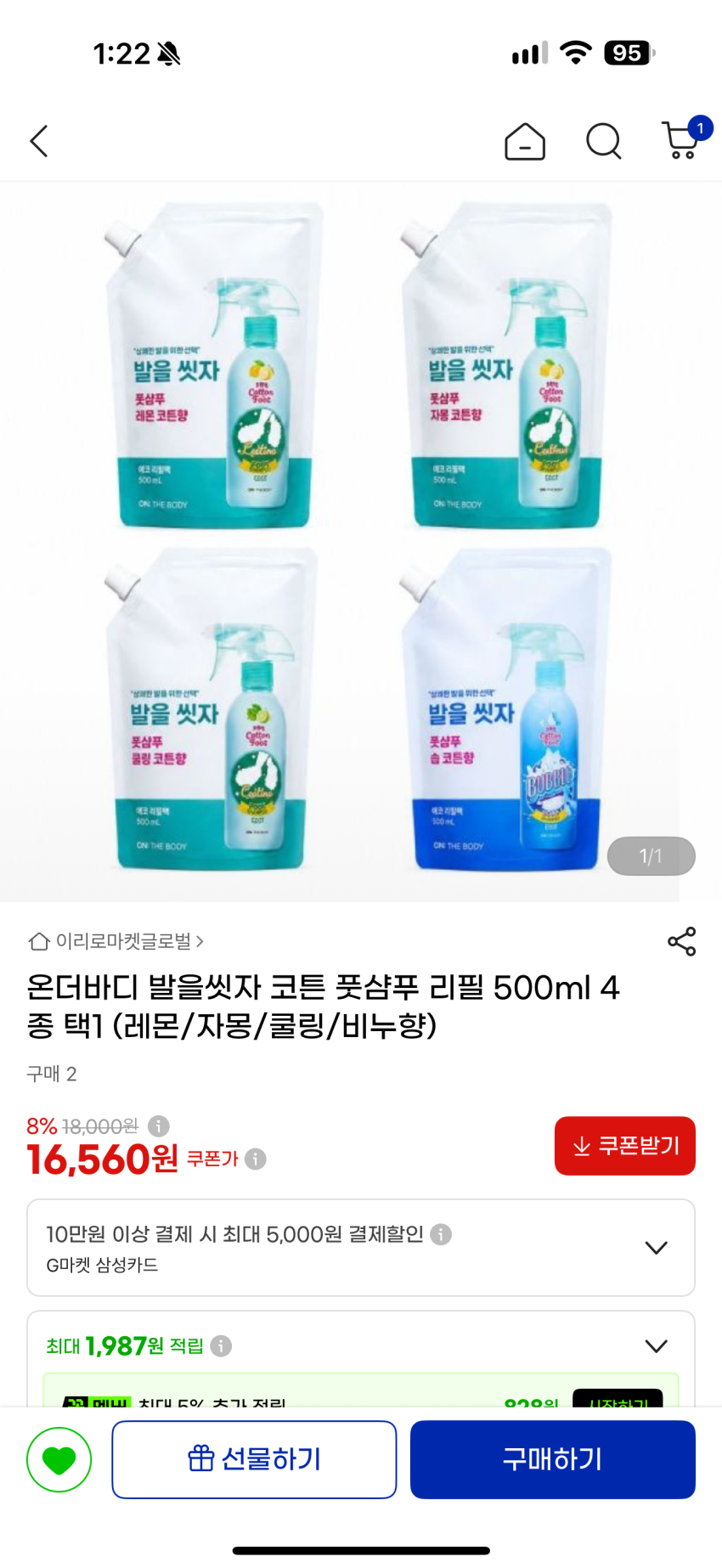 지마켓 발을 씻자 리필 4개 16,560원(무배)