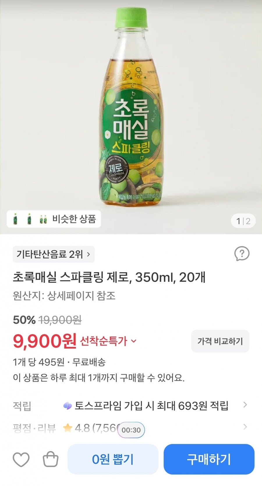 초록매실 스파클링 제로 350mL x 20개 (9,900원/무료)