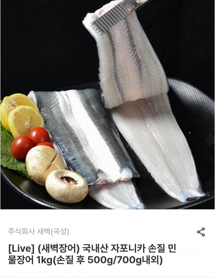 국내산 자포니카 손질 민물장어 1kg (손질 후 500g/700g) (14,490원~/무료)