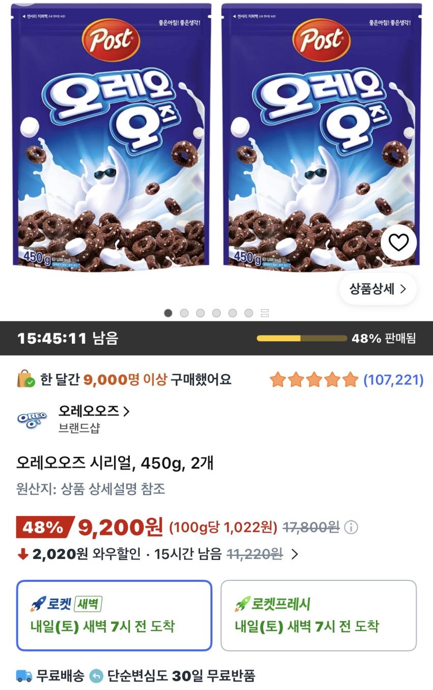 오레오오즈 시리얼 450g 2개 9,200원
