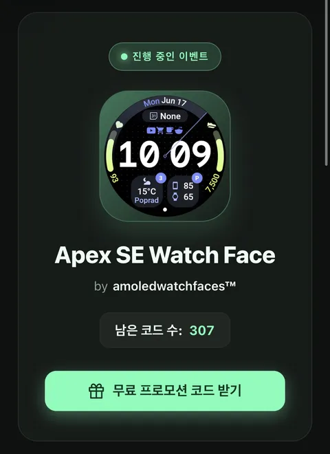 Apex SE Watch Face 리딤