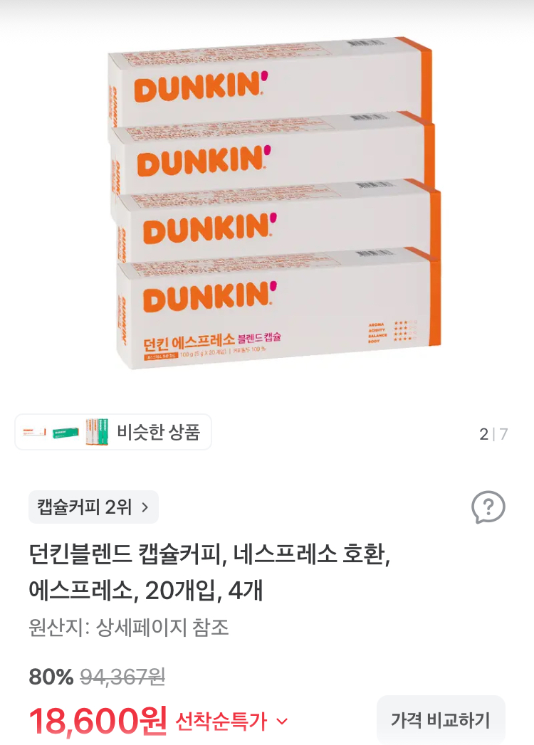 던킨 네스프레소 호환 에스프레소 80개입 18600원