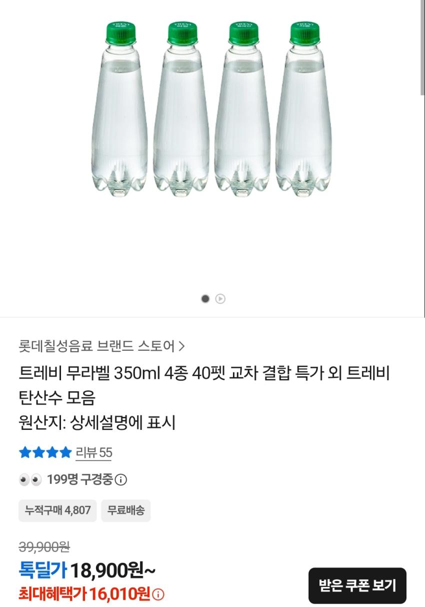 트레비 무라벨 탄산수 350ml 40개 16,010원