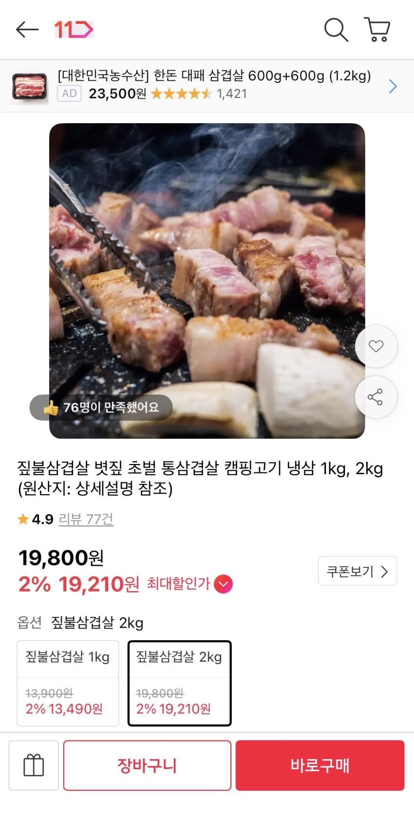 짚불삼겹살 볏짚 초벌 통삼겹살 캠핑고기 냉삼 2kg 19800원 무배