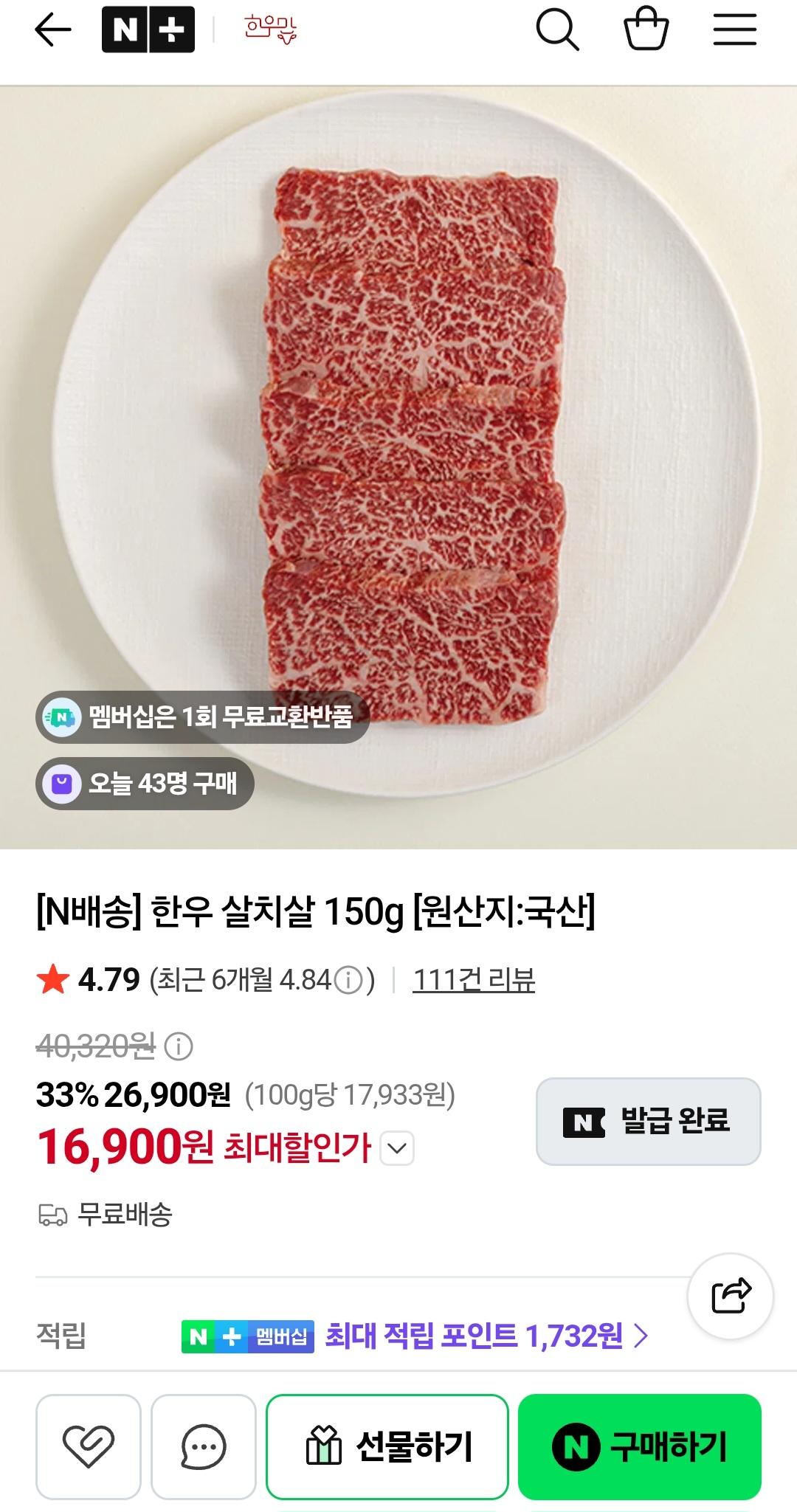 한우 1등급 치마살 200g / 살치살 150g (14,900원~/무료)