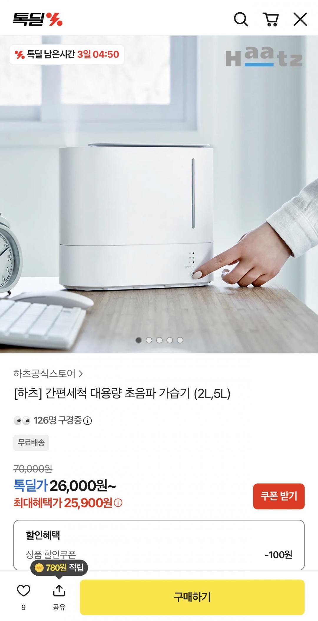 하츠 간편세척 초음파 가습기 (2L,5L) (25,900원/무료)