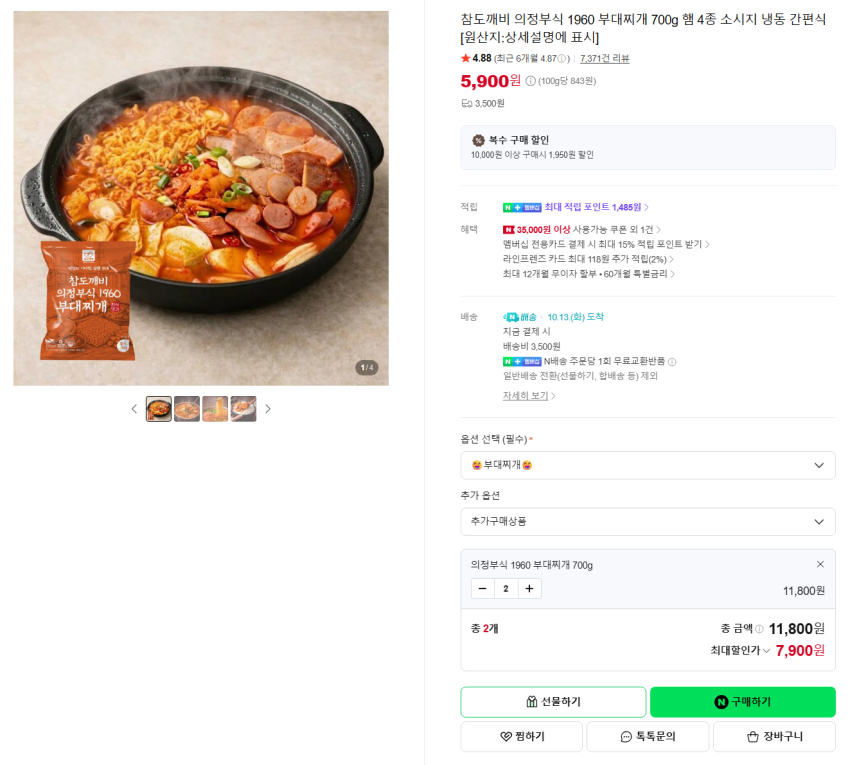 참도깨비 의정부식 1960 부대찌개 2개 7,900원