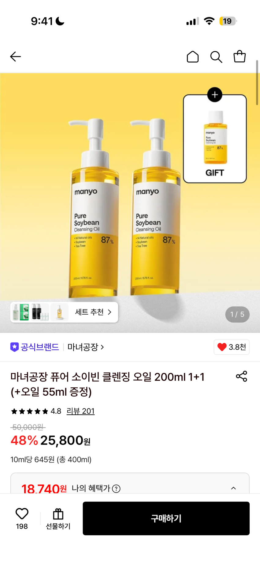 마녀공장 퓨어 소이빈 클렌징 오일 200ml 1+1 (+오일 55ml 증정)