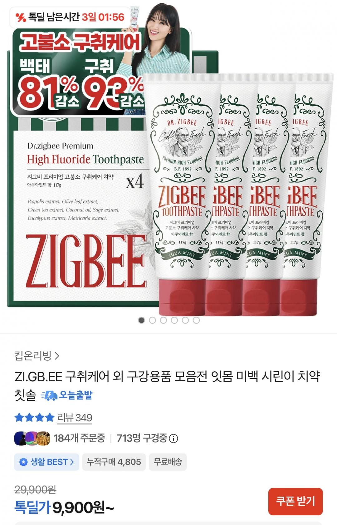 지그비 박하선의 구취케어 구강용품 모음전(9,900원부터~/무배)