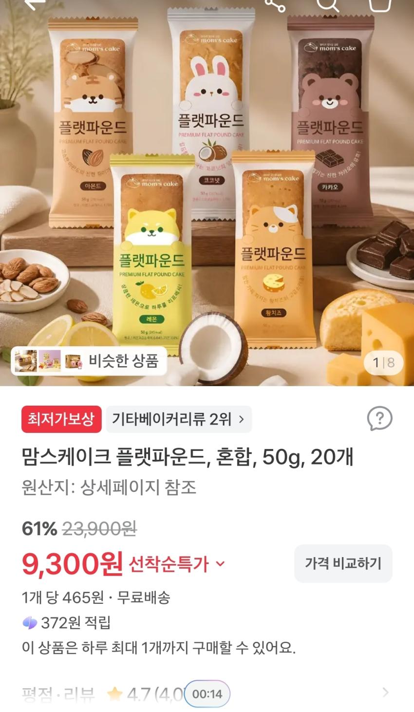 맘스케이크 플랫파운드 혼합 20개 9,300원