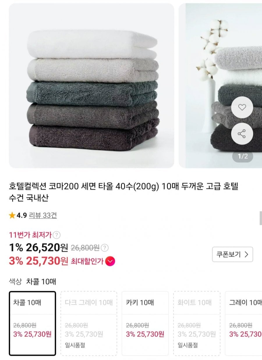 호텔컬렉션 40수 200g 수건 10장 (26,520원/무료)