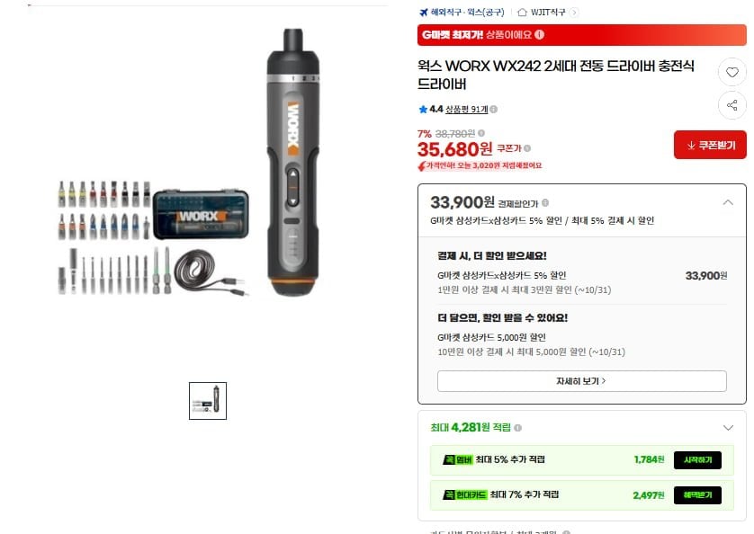 웍스 WORX WX242 2세대 전동 드라이버(33,900원/무료)