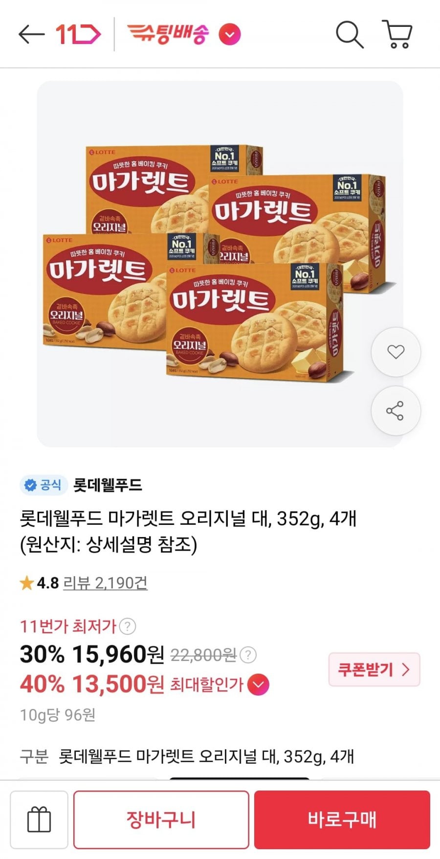 마가렛트 오리지널 대, 352g, 4개 (13,500원/무료)