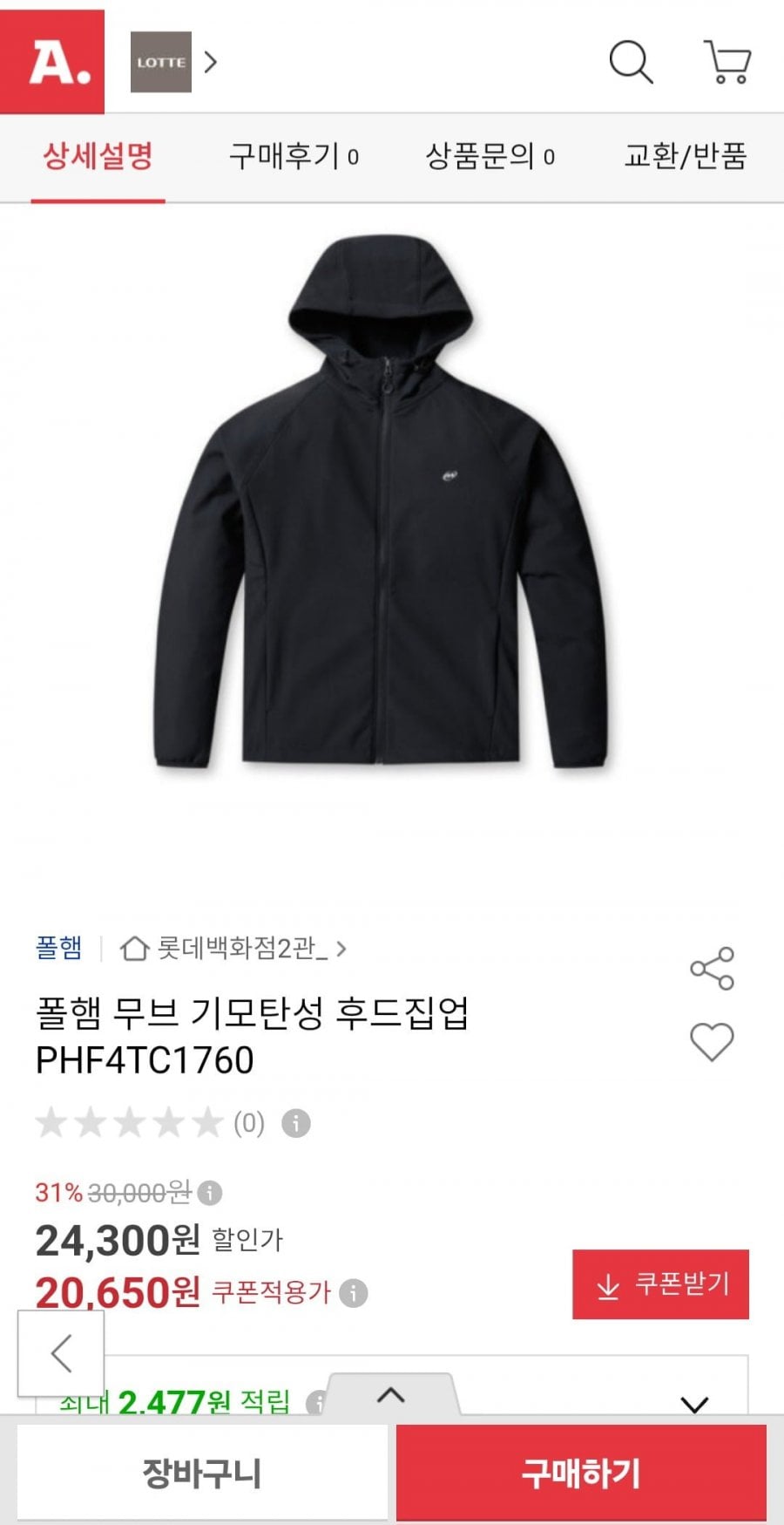 폴햄 무브 기모탄성 후드집업 (20,650원/무배)