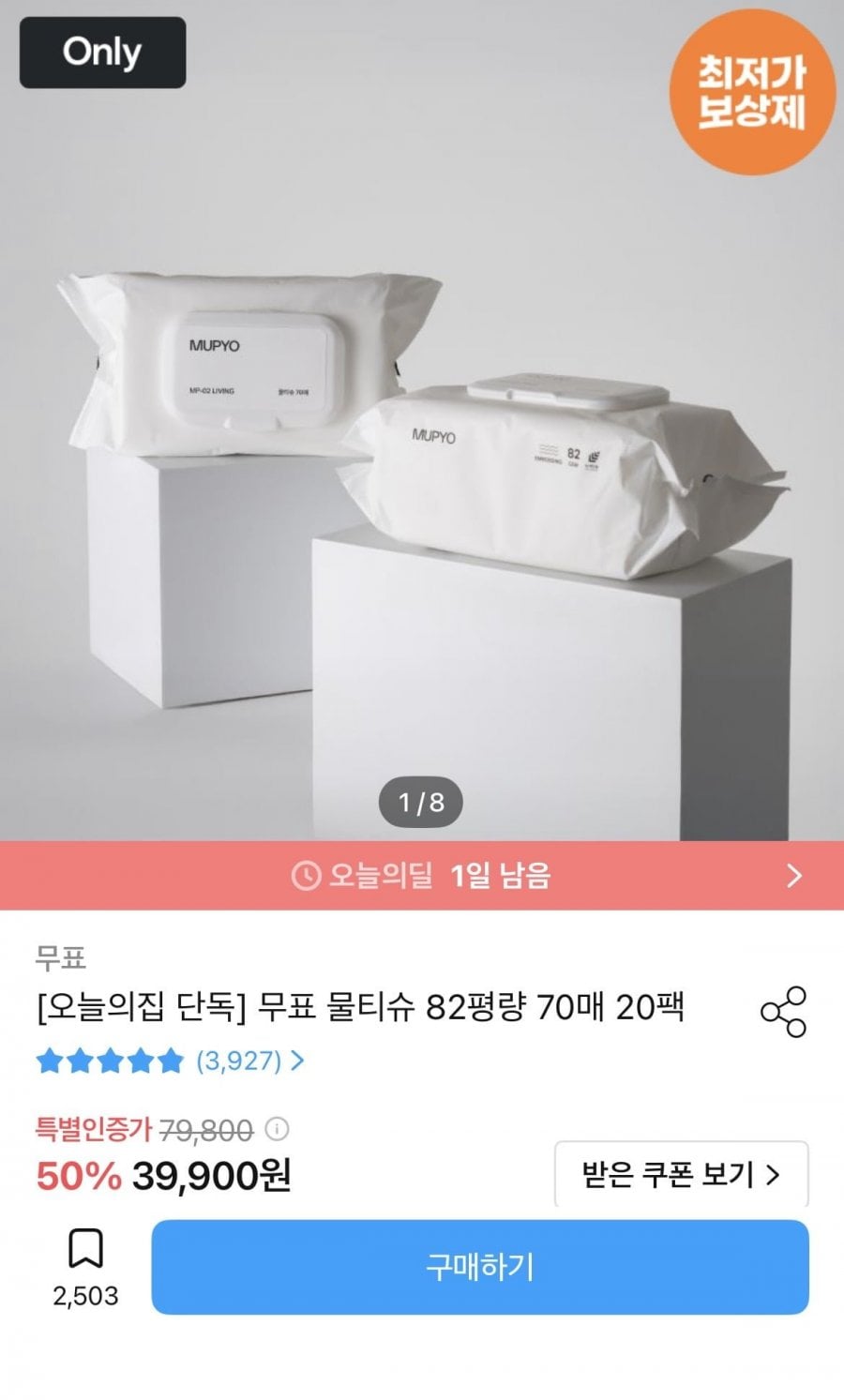 무표 물티슈 82평량 70매 20팩(16,657원/무료)