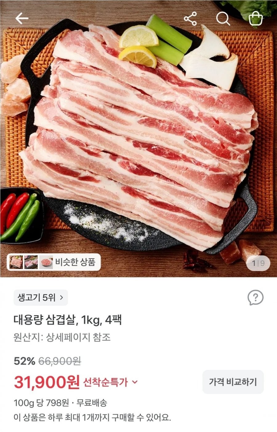 대용량 삼겹살, 1kg, 4팩(31,900원/무배)