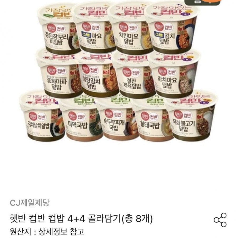 햇반 컵반 컵밥 4+4 골라담기(총 8개) (17,890원)