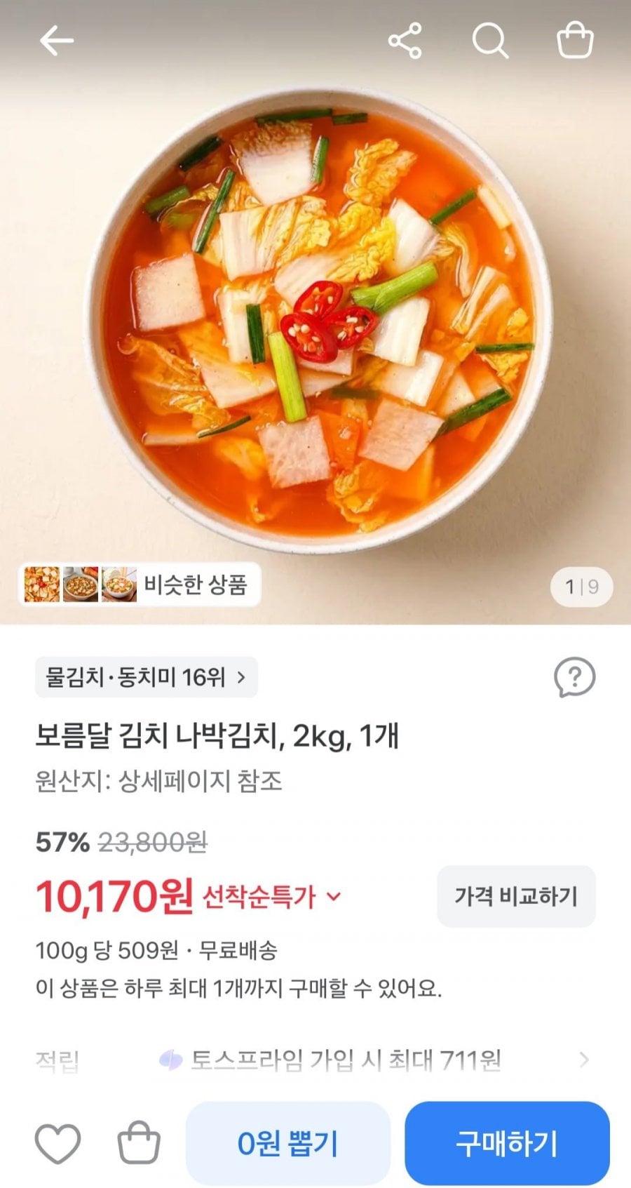 보름달 김치 나박김치 2kg (10,170원/무배)