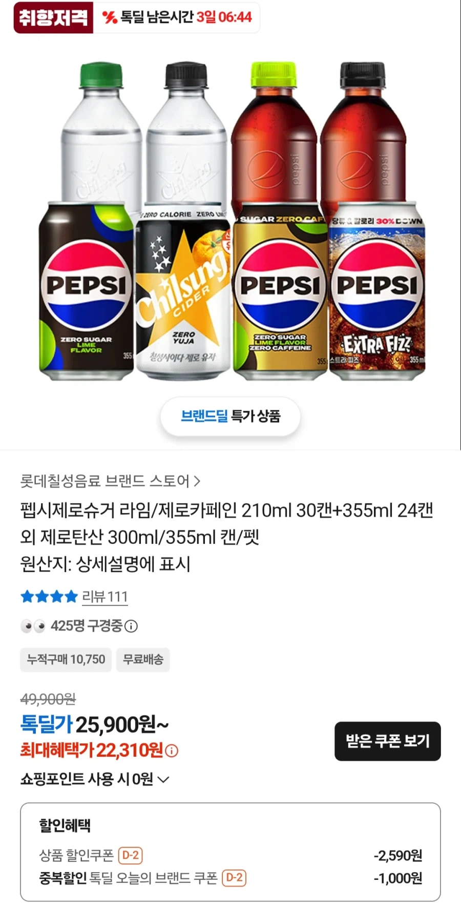 펩시제로라임 310ml X 48캔 (20,510원/무료)