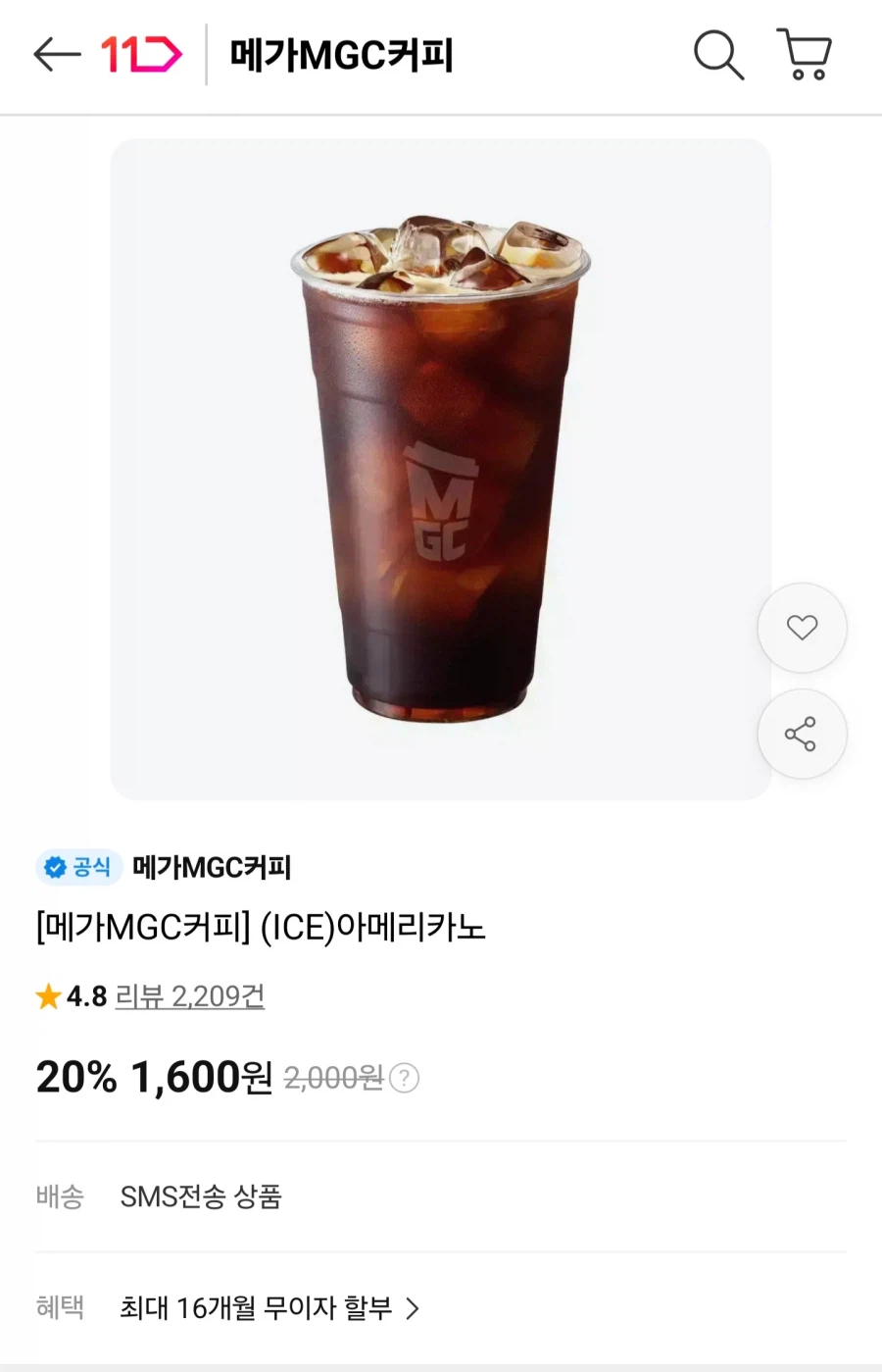 11번가)메가커피 20%할인