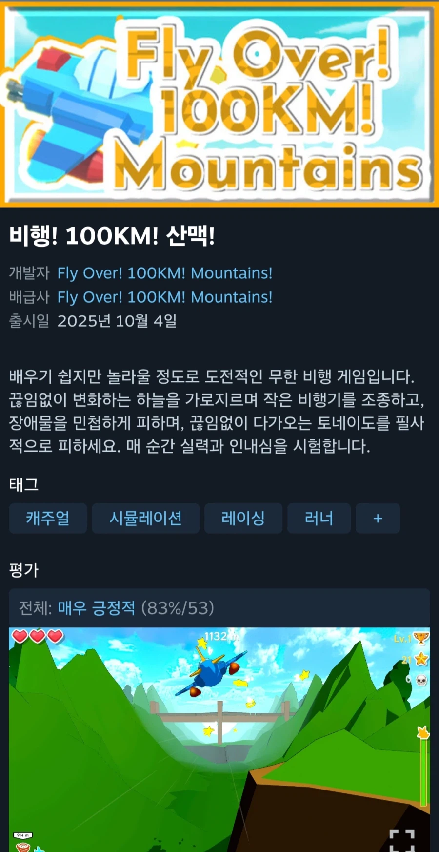 플라이오버! 100KM (무료/무료)