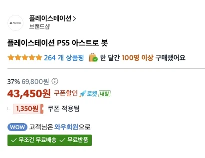 PS5 아스트로 봇 - 43,450원