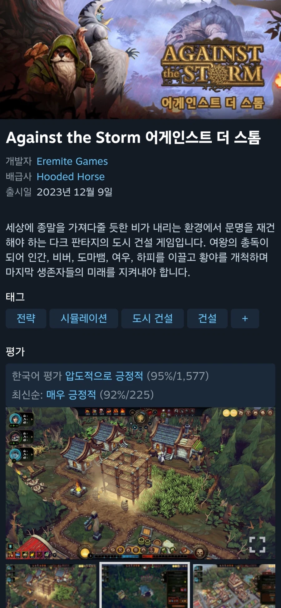 어게인스트 더 스톰 (8,970원/무료)