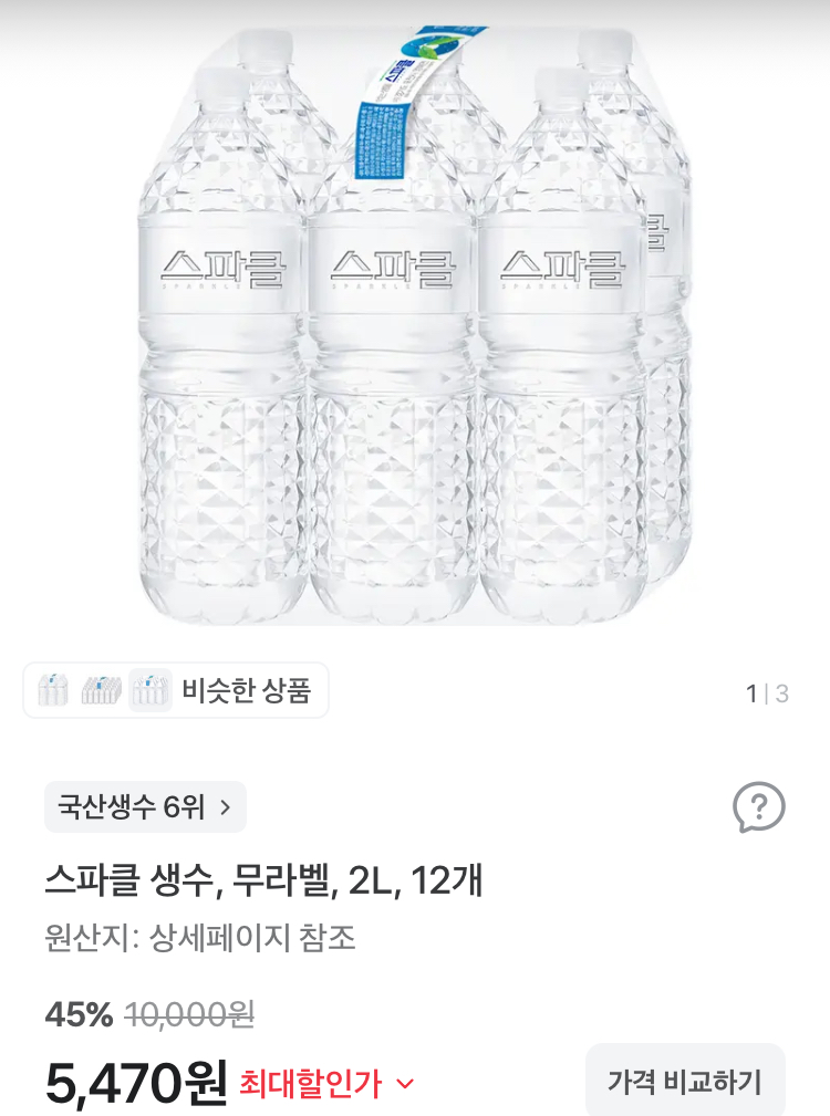 스파클 생수 2L 12개 5470원