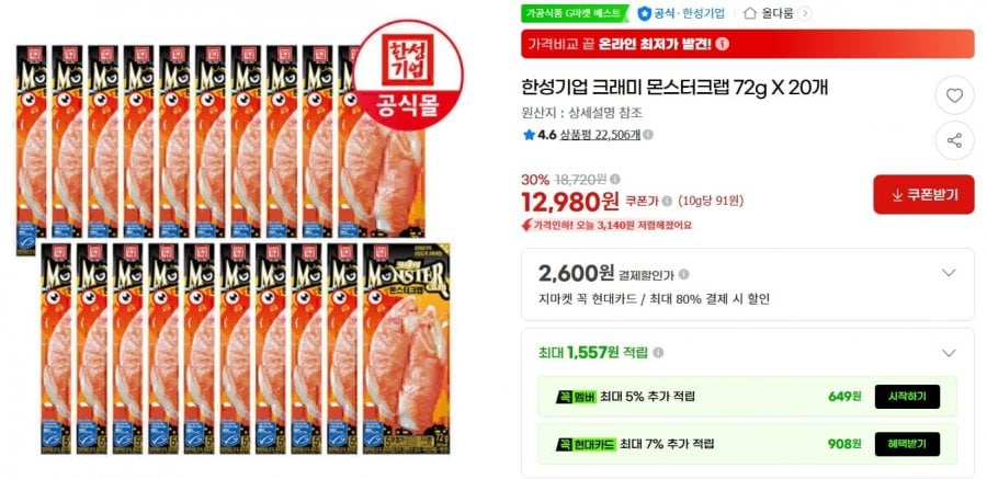 한성기업 크래미 몬스터크랩 72g X 20개 12,980원/무료4