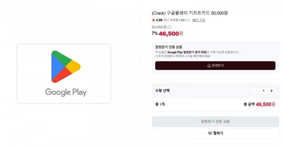 구글 플레이 기프트 5만원권 (46,500/없음) , 1만원권 (9,300/없음)