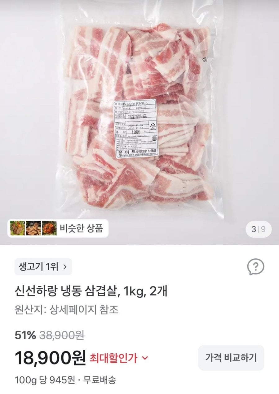 삼겹살, 맥콜, 고추장불고기, 찹쌀누룽지 (다양/무료)