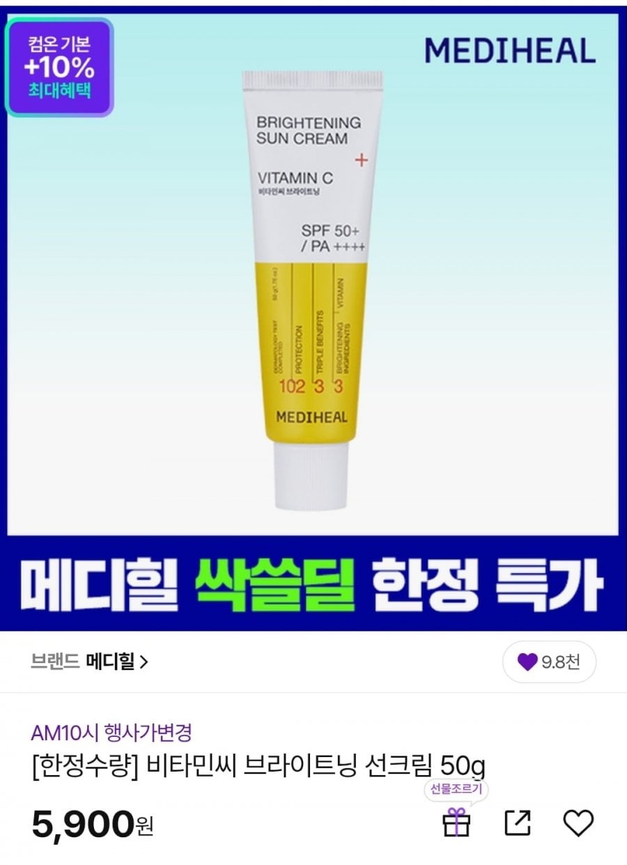 메디힐 비타민씨 브라이트닝 선크림 50g 본품 (5,900원/무배)