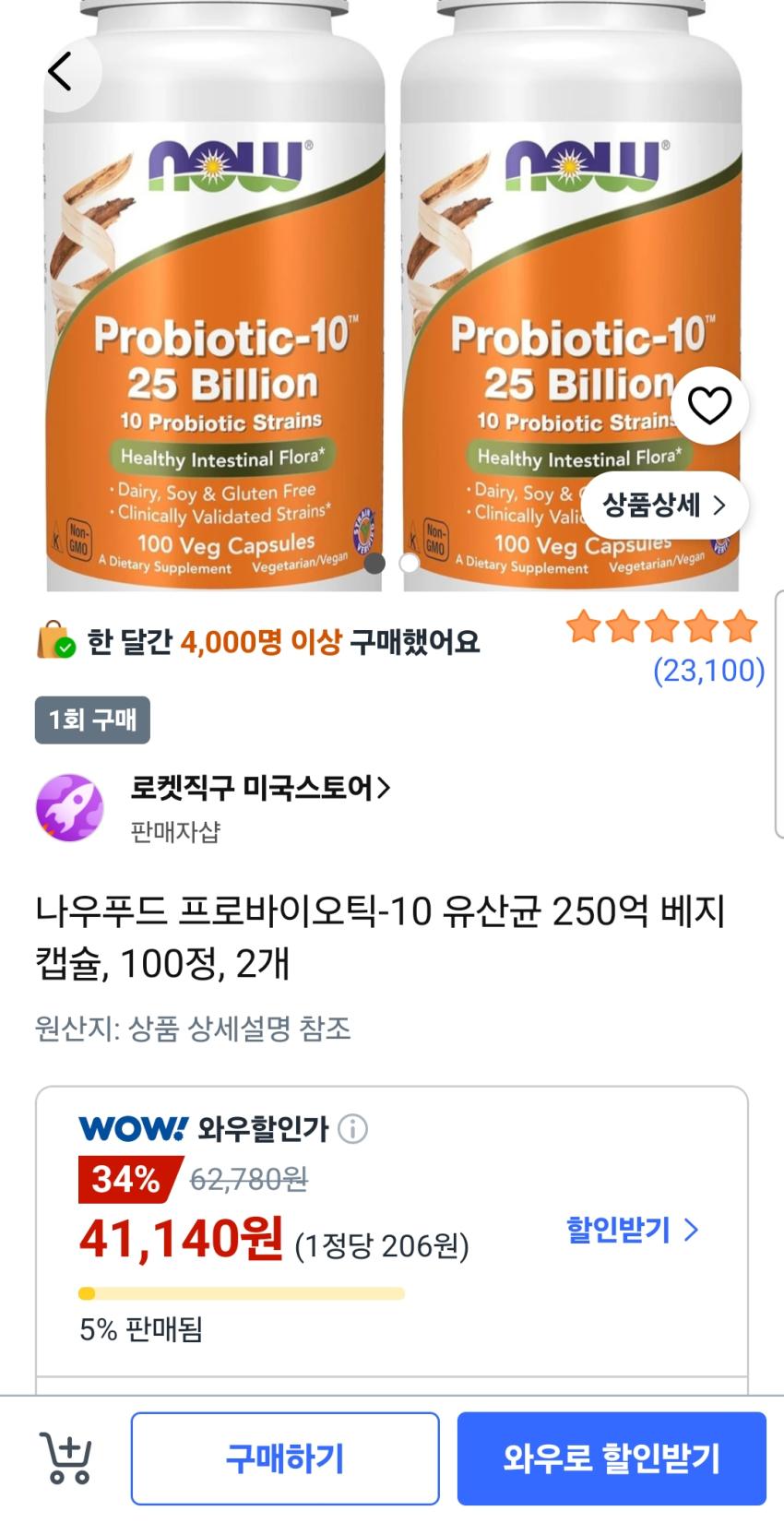 쿠팡 나우프드 유산균 250억 100정 2개 초핫딜 41,140원
