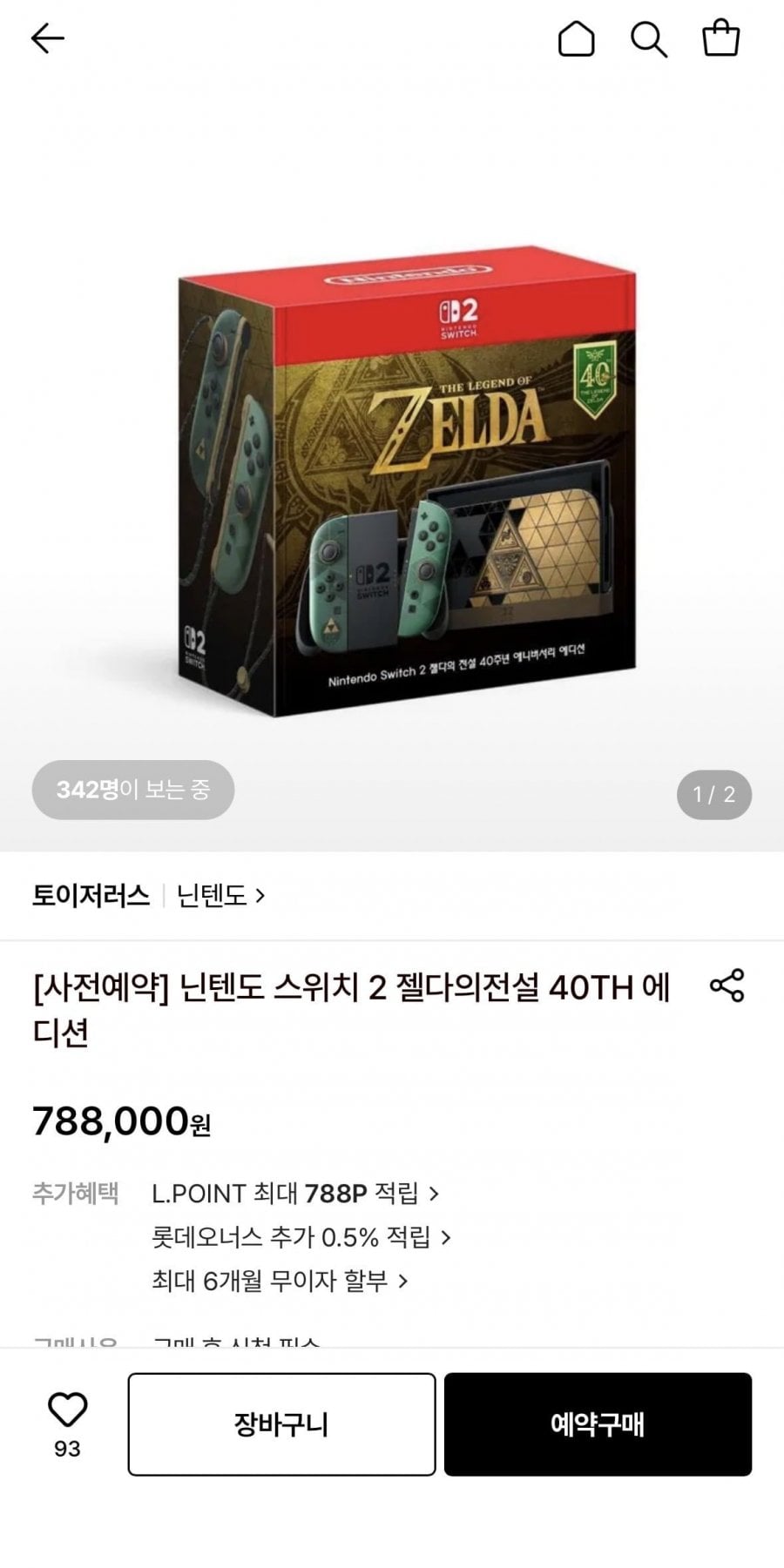 닌텐도 스위치 2 젤다의전설 40TH 에디션 사전예약 (788,000원/무료)