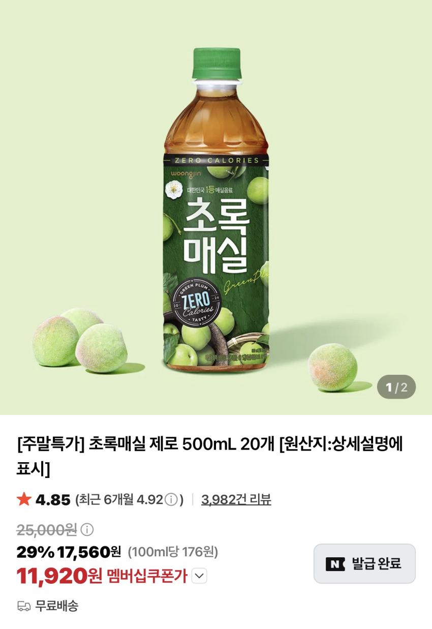 초록매실제로 500ml x 20pet
