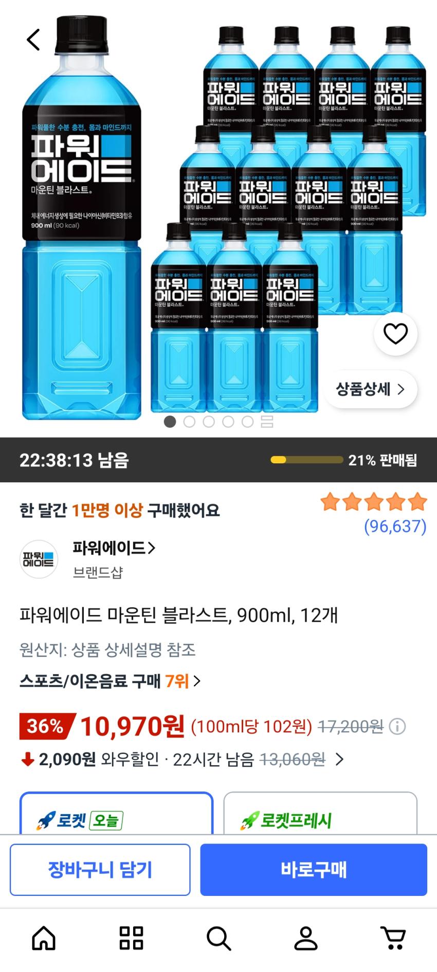 쿠팡/파워에이드 900ml 12개/10970원