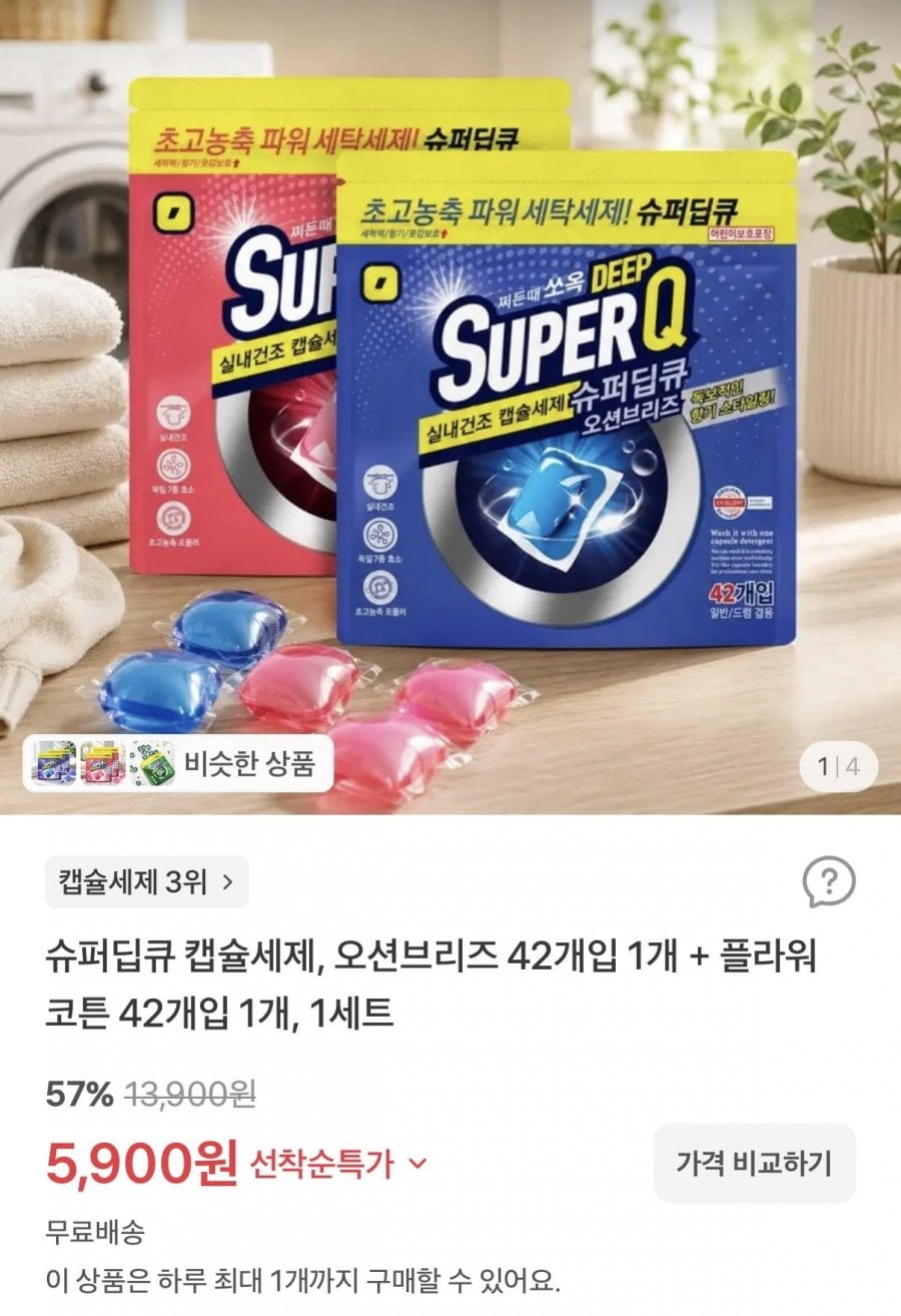 슈퍼딥큐 캡슐세제 오션브리즈 42개입+플라워코튼 42개입 (5,900원/무료)