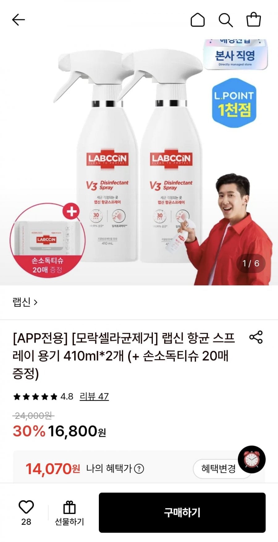 랩신 항균 스프레이 용기 410ml 2개 + 손소독티슈 20매 증정 (14,070원/무료)