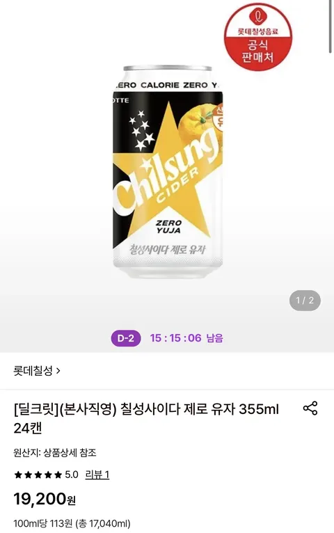 칠성사이다 제로 유자 355ml 24캔 (13,940원) (무료)
