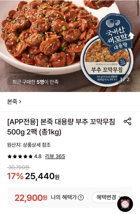 본죽 부추 꼬막무침 500g 1+1 총 2팩(22,900원/무배)