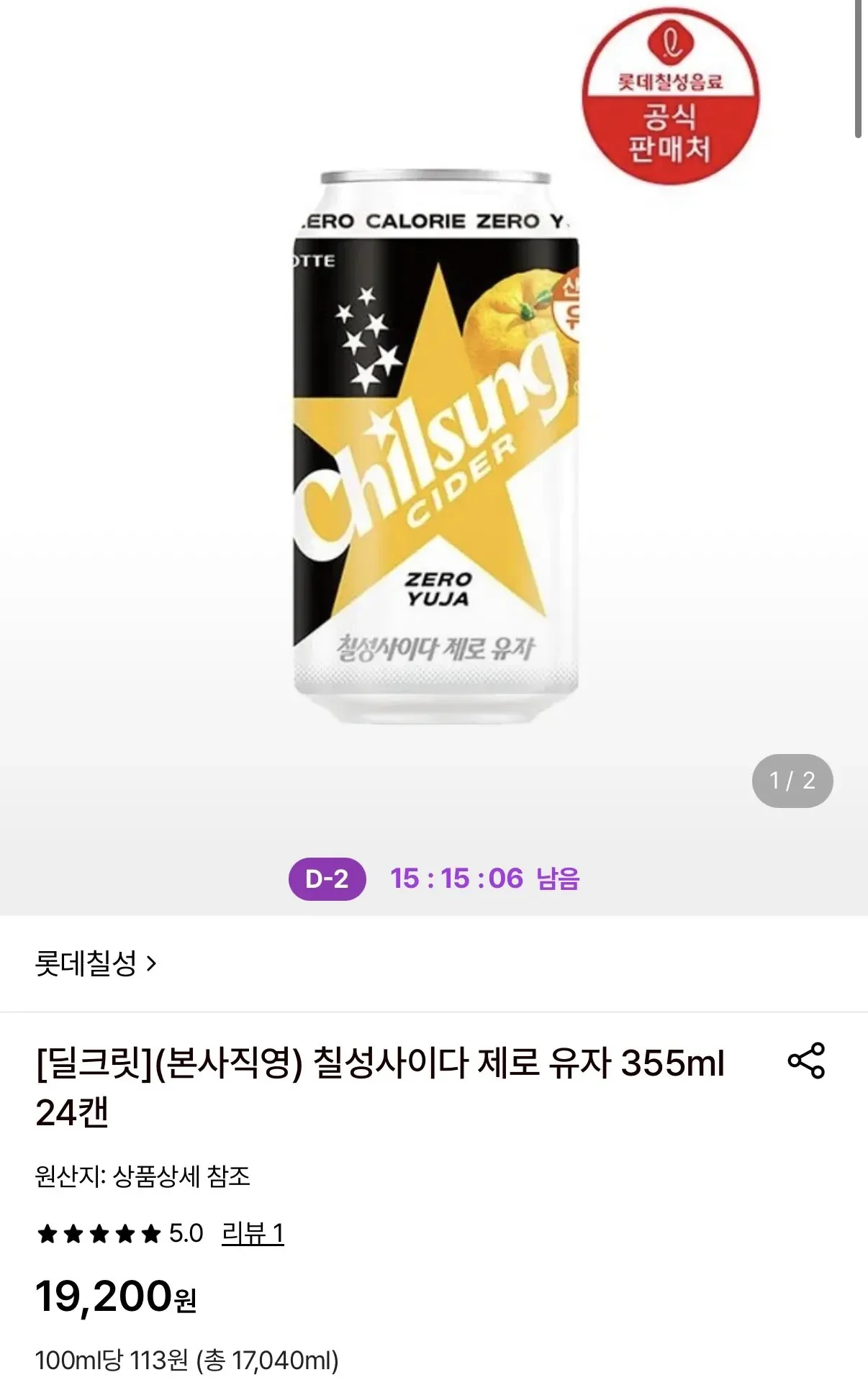 칠성사이다 제로 유자 355ml 24캔 (13,940/무료)