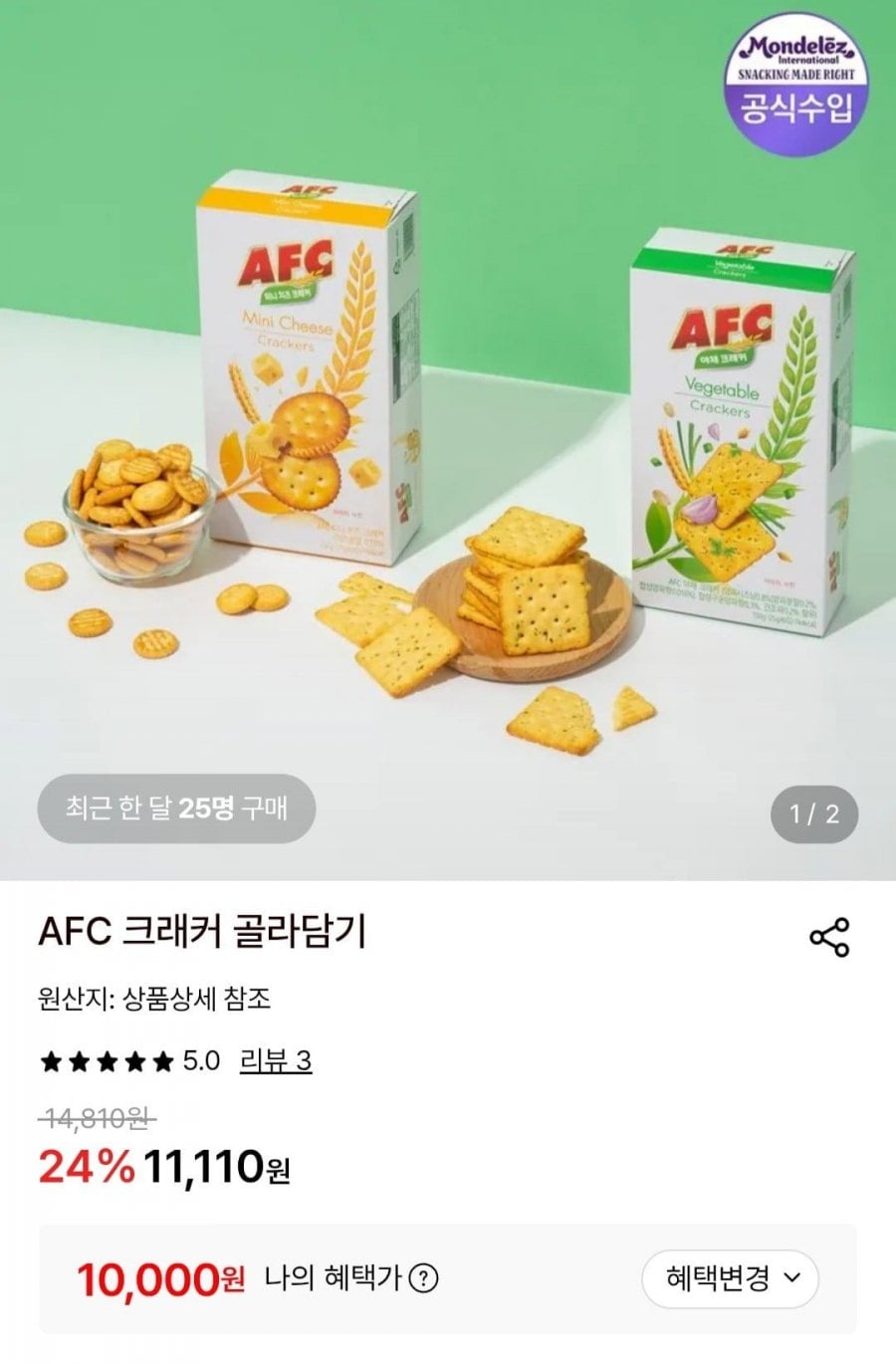 AFC 야채크래커 150g 8개 (10,000원/무료)