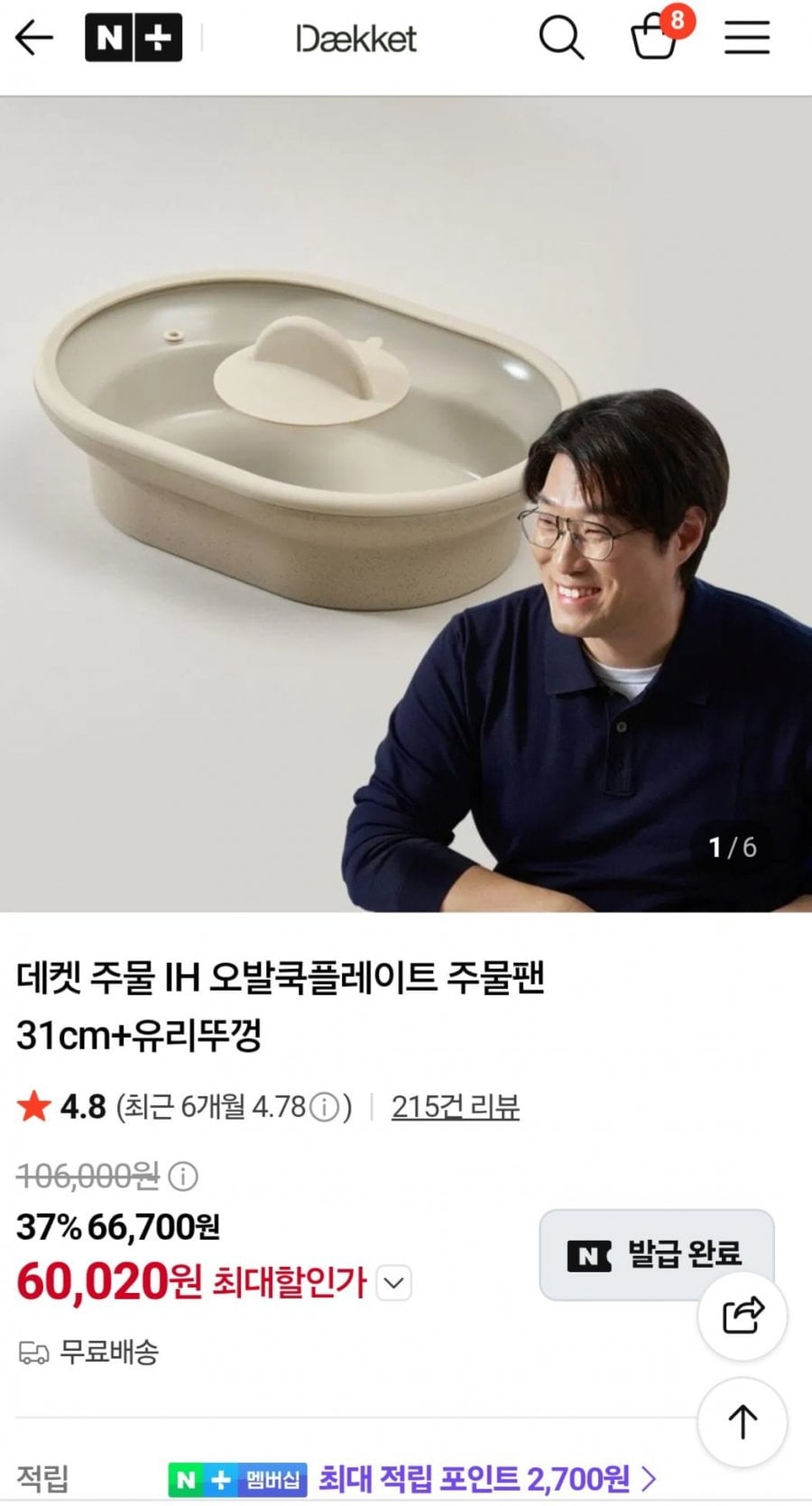 데켓 주물 IH 오발쿡플레이트 31cm+유리뚜껑+손잡이 (카드가 60,020원/무배)