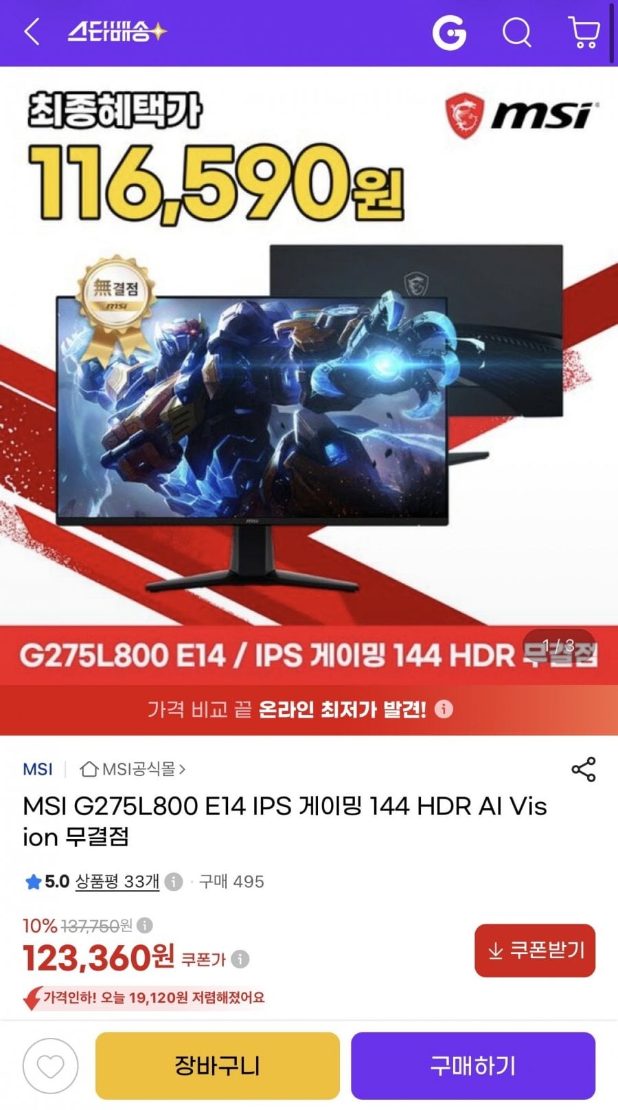 MSI G275L800 E14 IPS 게이밍 144 HDR AI Vision 무결점 (116,590원/무배)