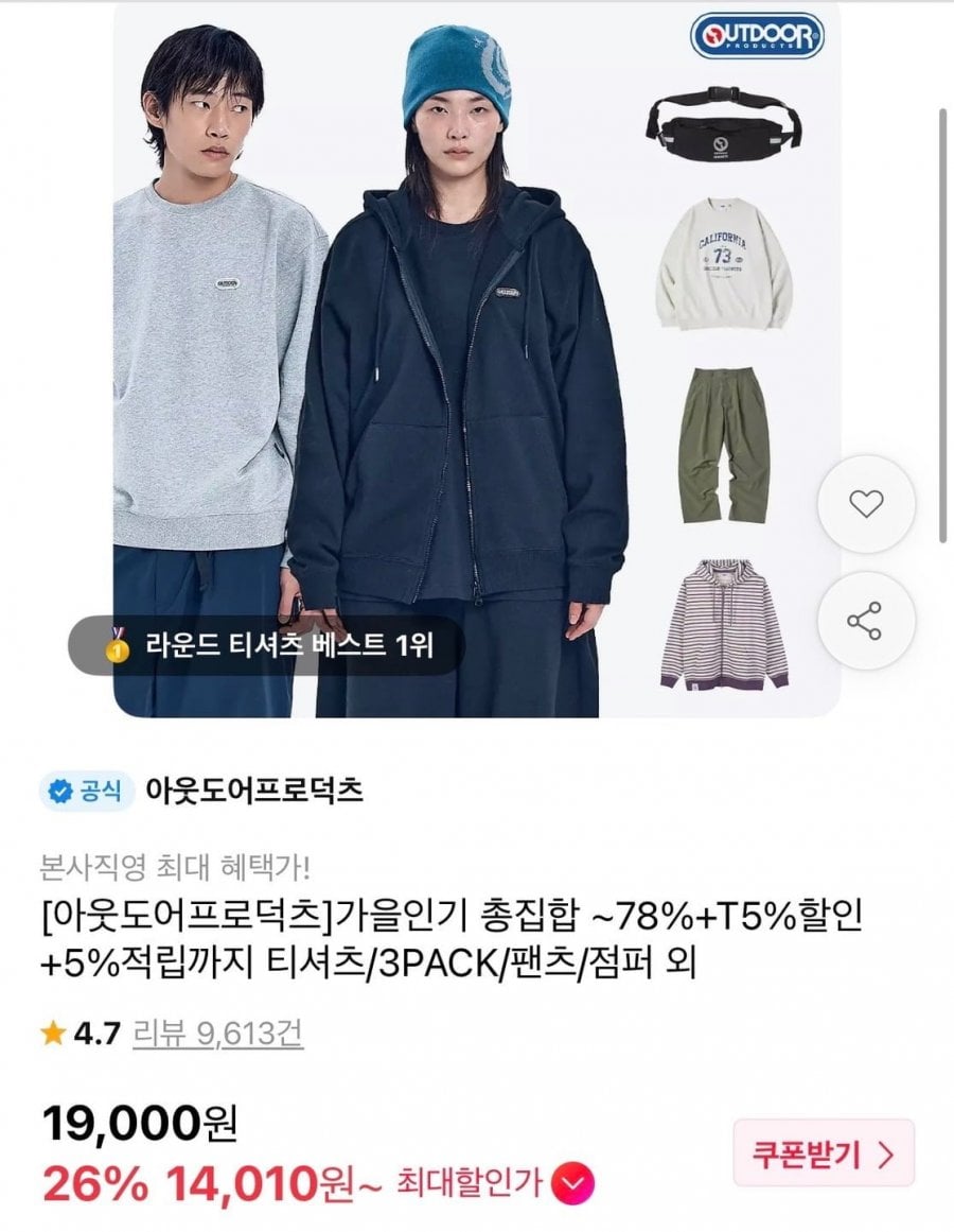 아웃도어프로덕츠 맨투맨/스웻팬츠 등 최대 78% 할인 (상품별다양/무료)