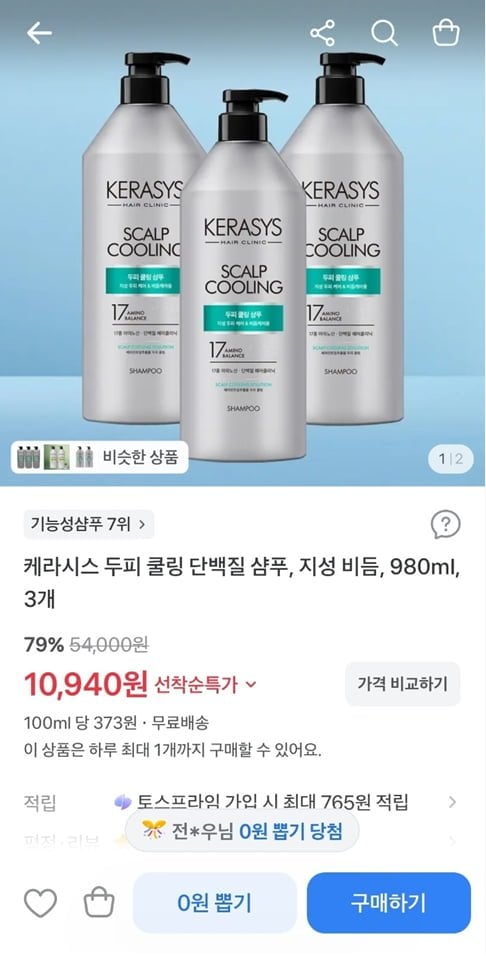 케라시스 두피 쿨링 단백질 샴푸, 지성 비듬, 980ml, 3개 (10,940/무료)